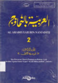 AL ARABIYYAH BIN-NAMADZIJ 2